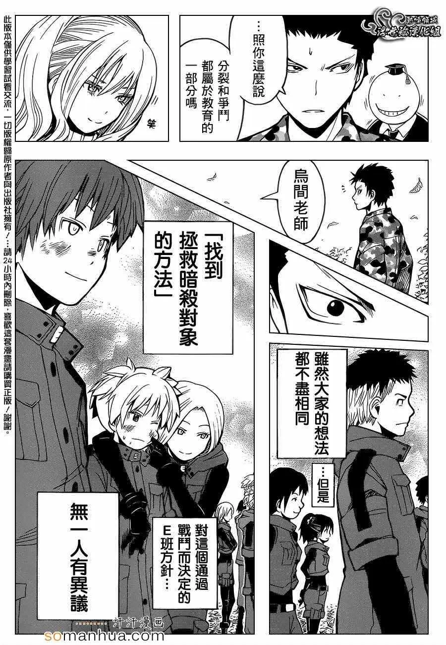 暗杀教室第149集