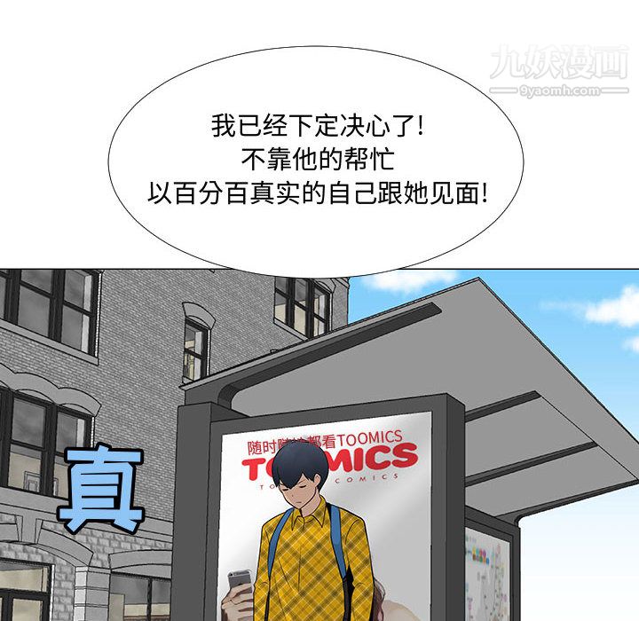 每天忍耐的男人第61话