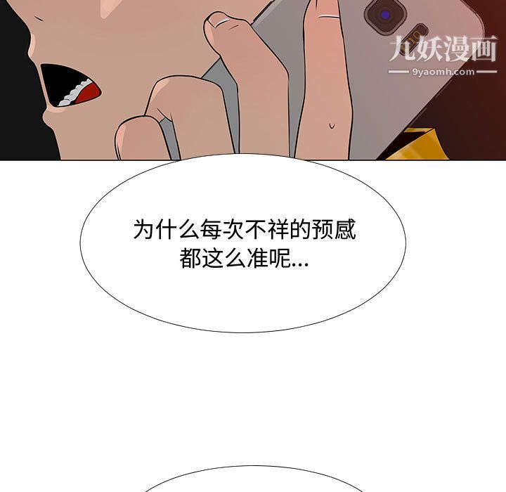 每天忍耐的男人第61话