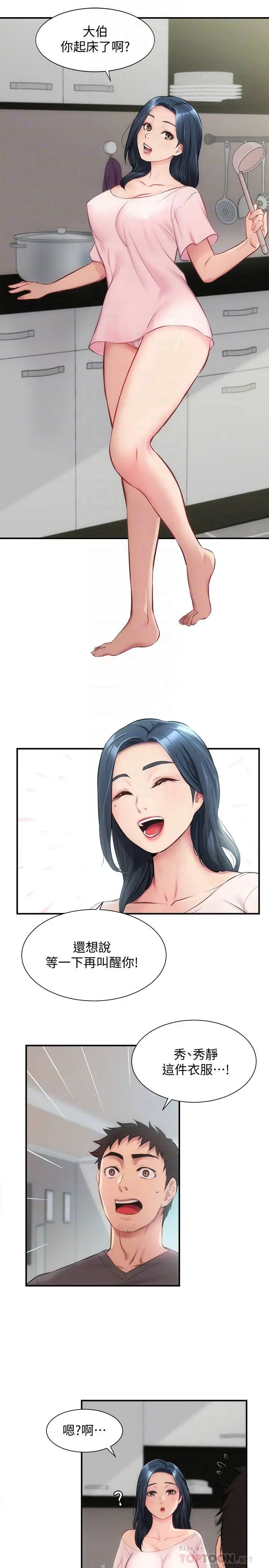 弟妹诊撩室第17话-就跟新婚夫妇一样愉快