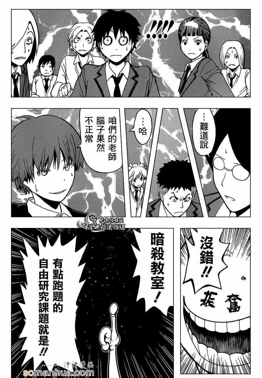 暗杀教室第150集