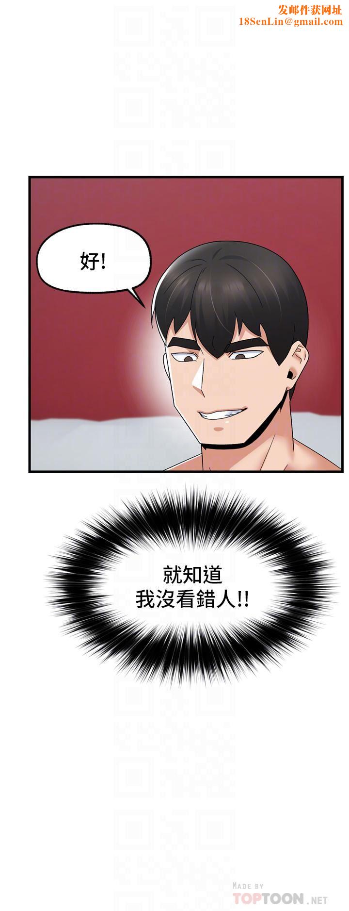 异世界催眠王第59话-看我怎么教训妳~