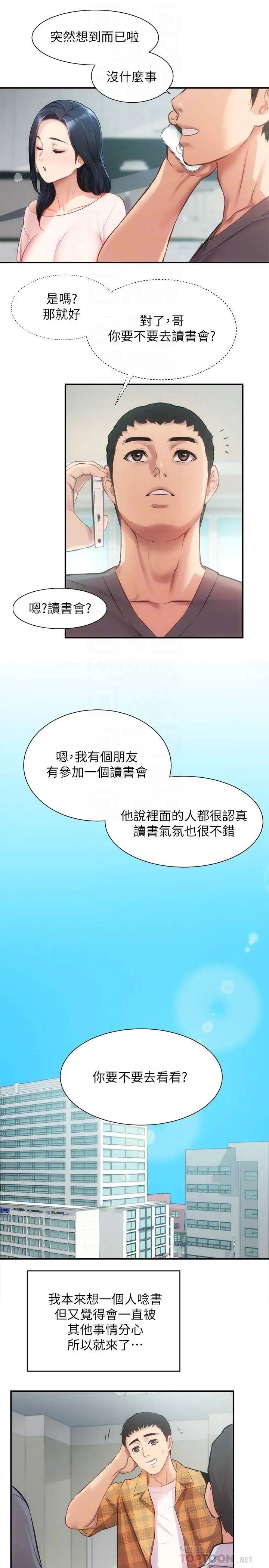 弟妹诊撩室第18话-大叔,你对我有兴趣吗?