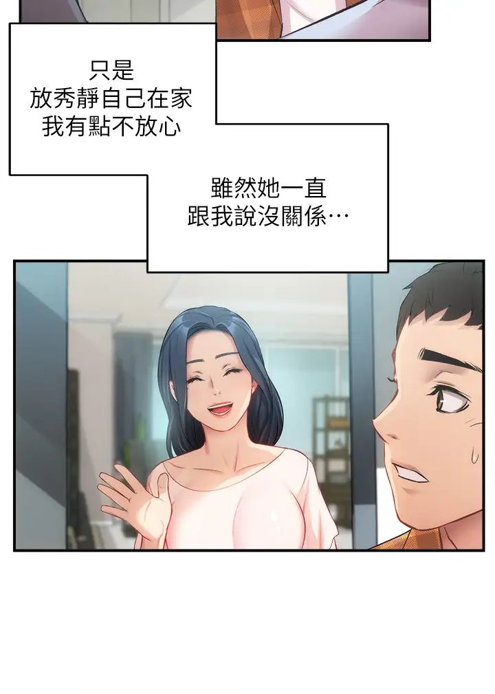 弟妹诊撩室第18话-大叔,你对我有兴趣吗?