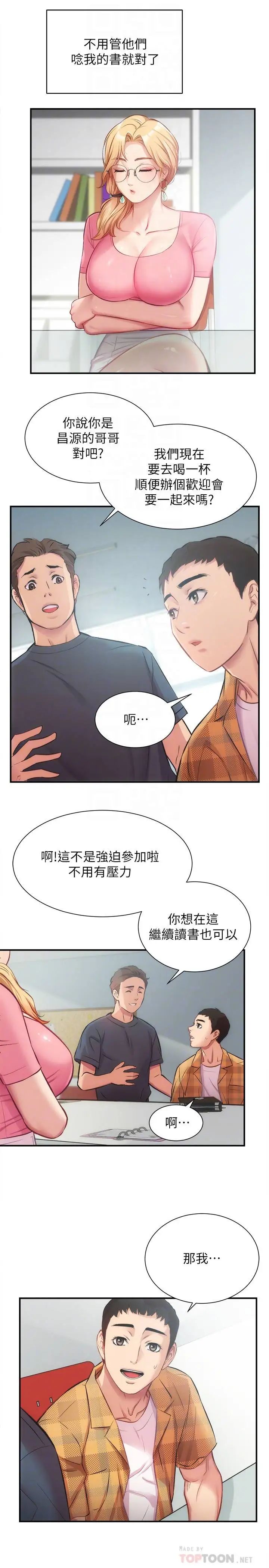 弟妹诊撩室第18话-大叔,你对我有兴趣吗?