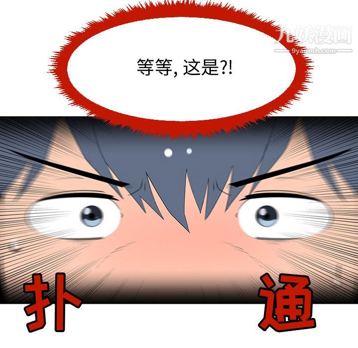 每天忍耐的男人第61话