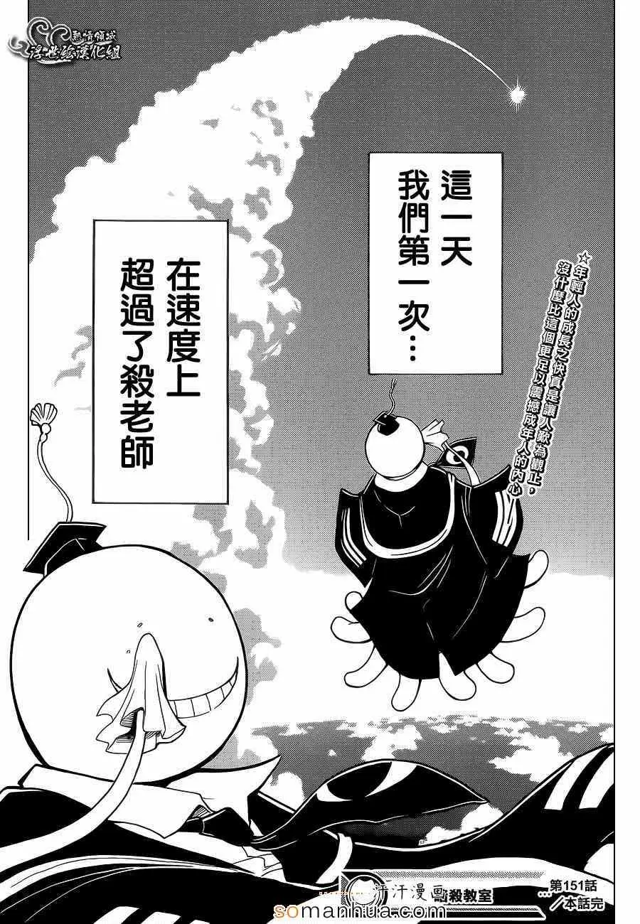 暗杀教室第151集