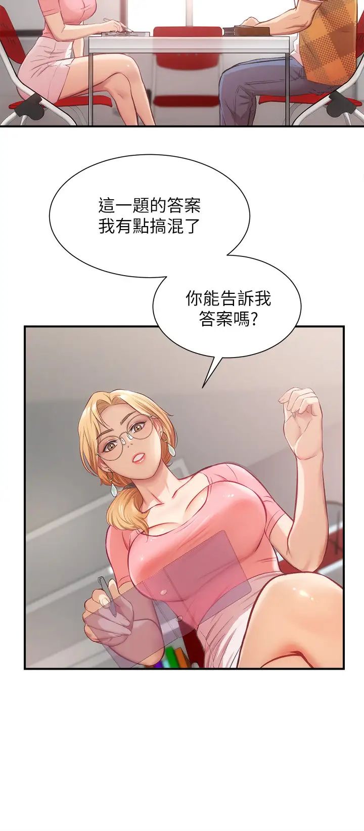 弟妹诊撩室第18话-大叔，你对我有兴趣吗?