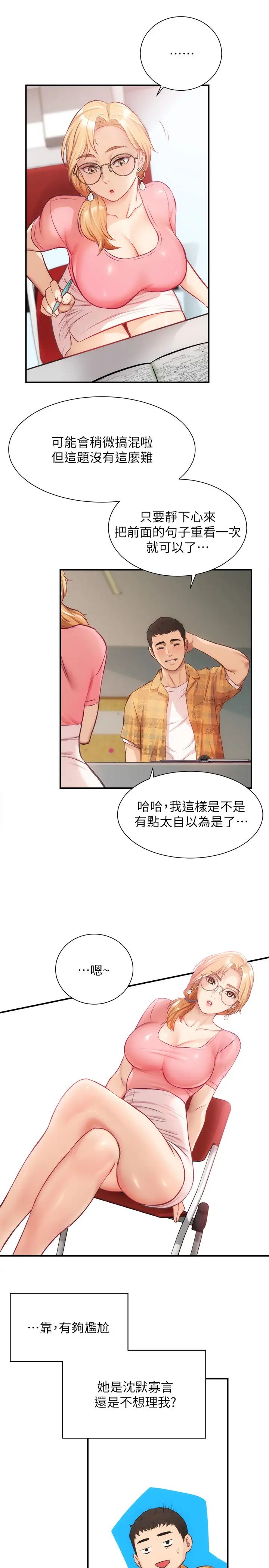 弟妹诊撩室第18话-大叔,你对我有兴趣吗?