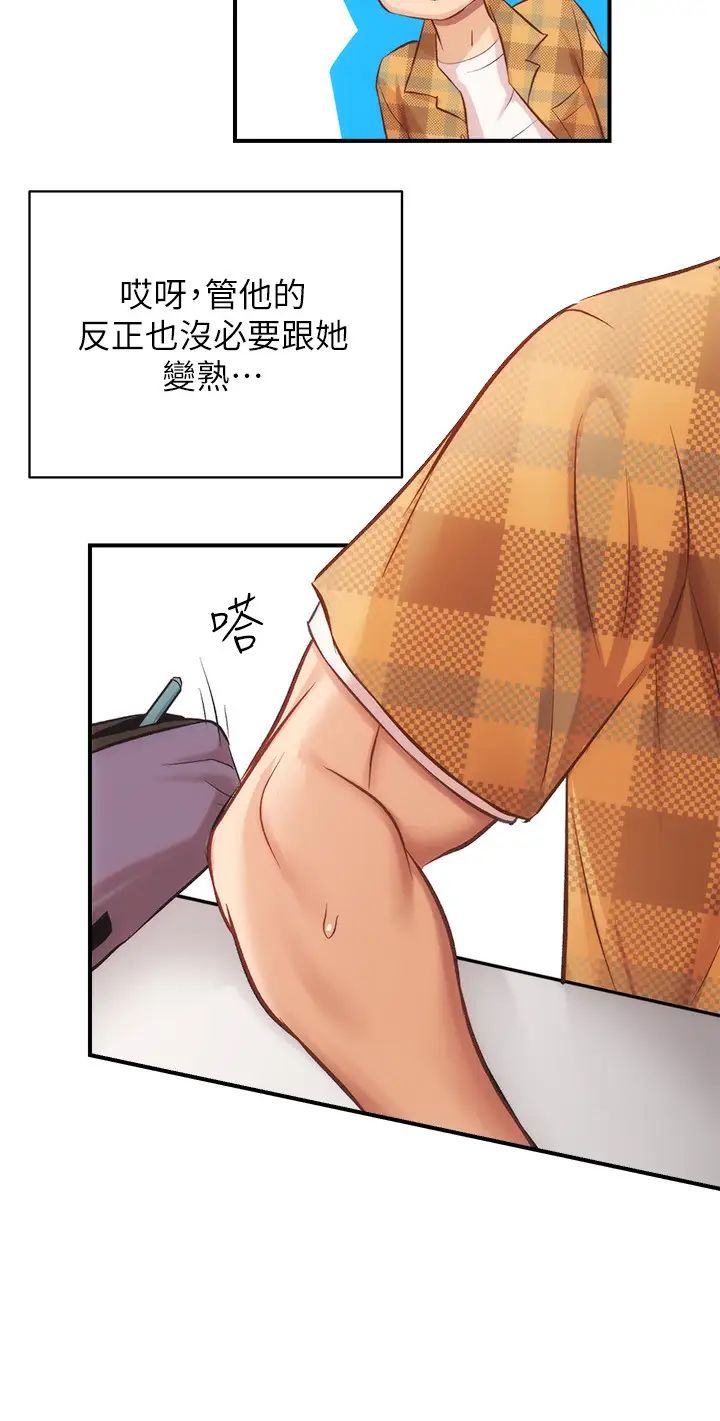 弟妹诊撩室第18话-大叔,你对我有兴趣吗?
