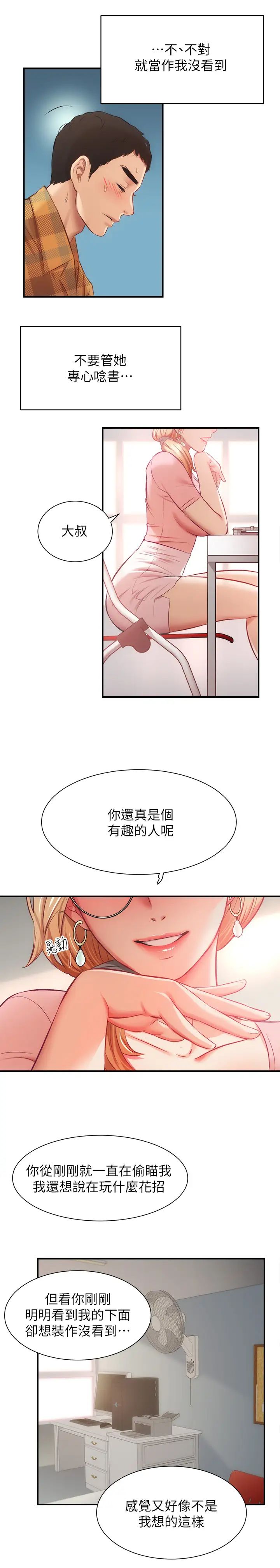 弟妹诊撩室第18话-大叔,你对我有兴趣吗?