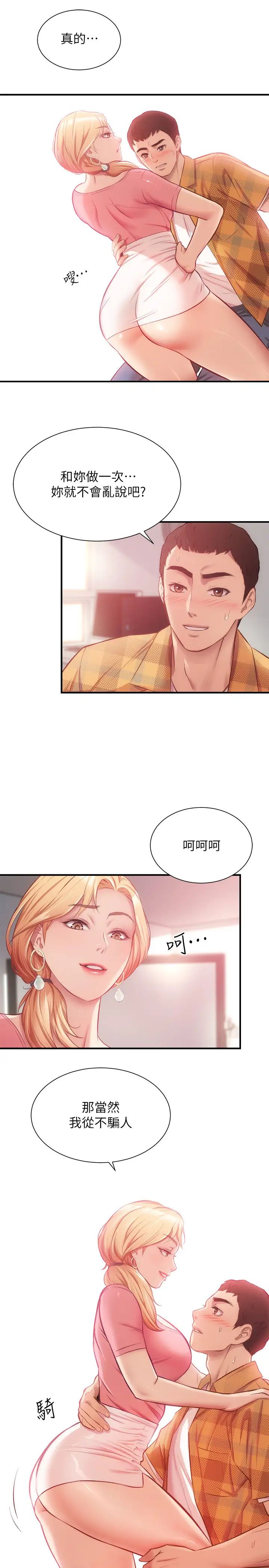 弟妹诊撩室第19话-尽情舔我的胸部