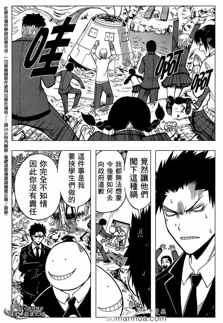 暗杀教室第153集