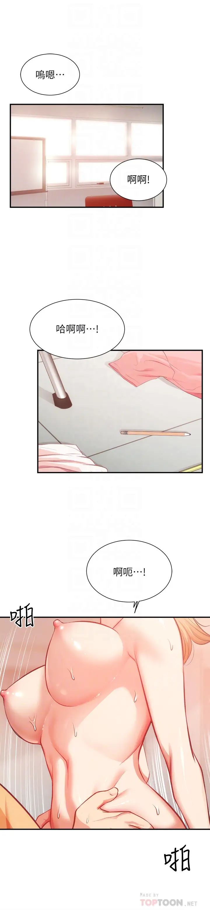 弟妹诊撩室第20话-敏景美味的身体