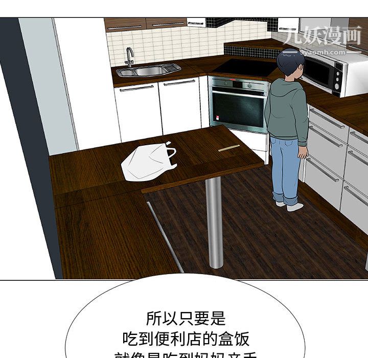 每天忍耐的男人第62话