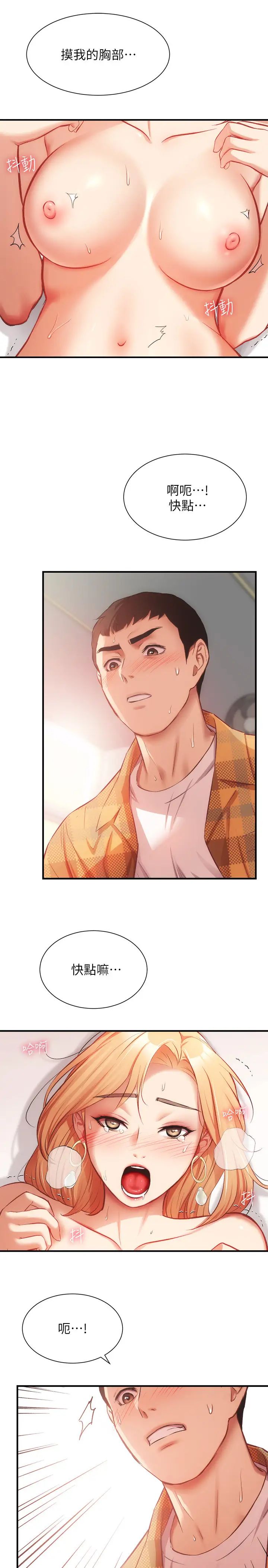 弟妹诊撩室第20话-敏景美味的身体