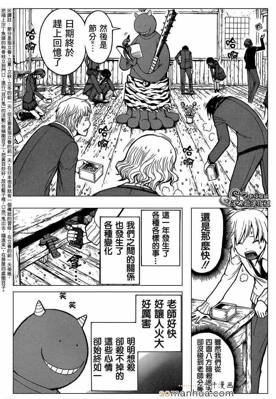 暗杀教室第154集