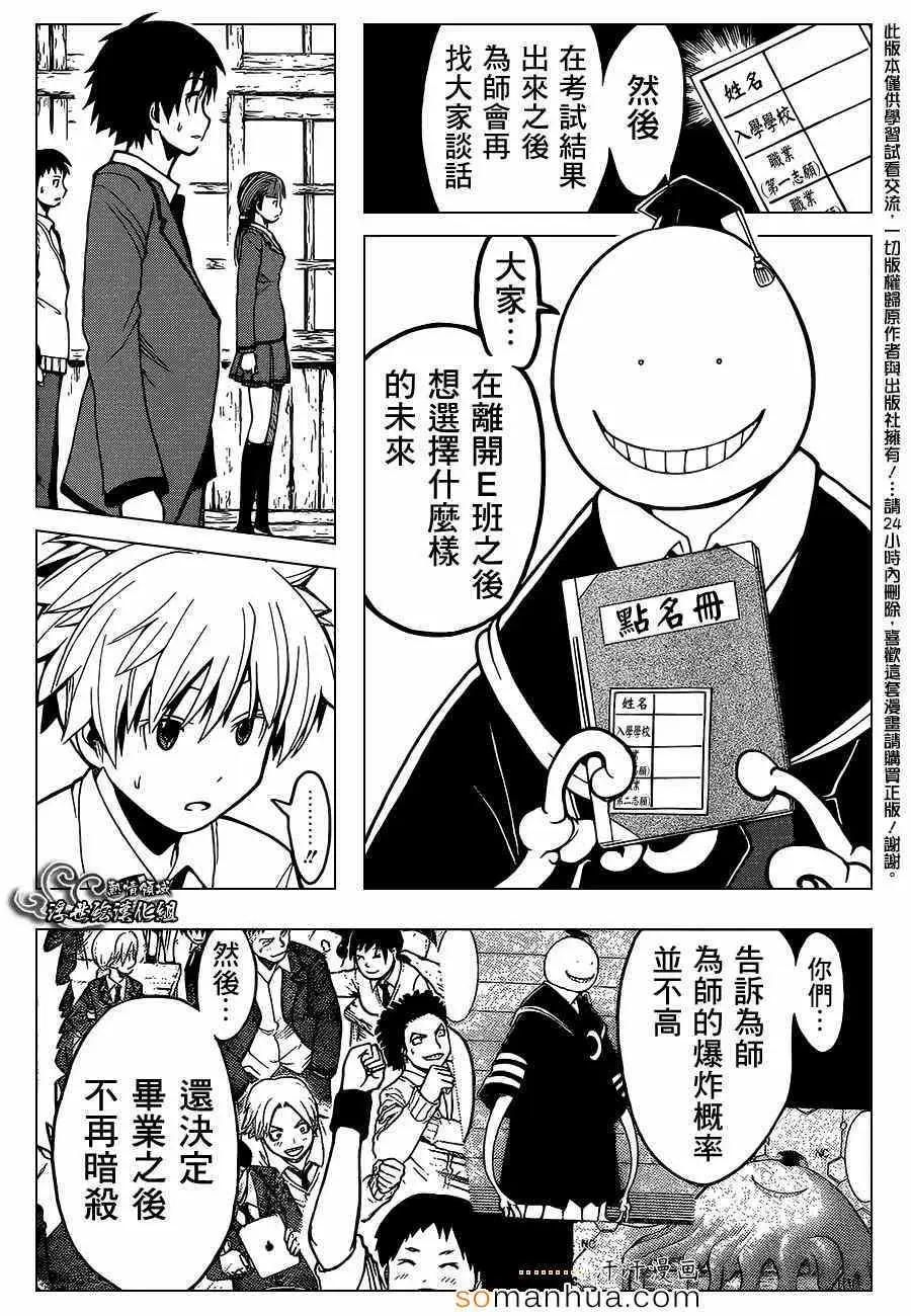 暗杀教室第154集