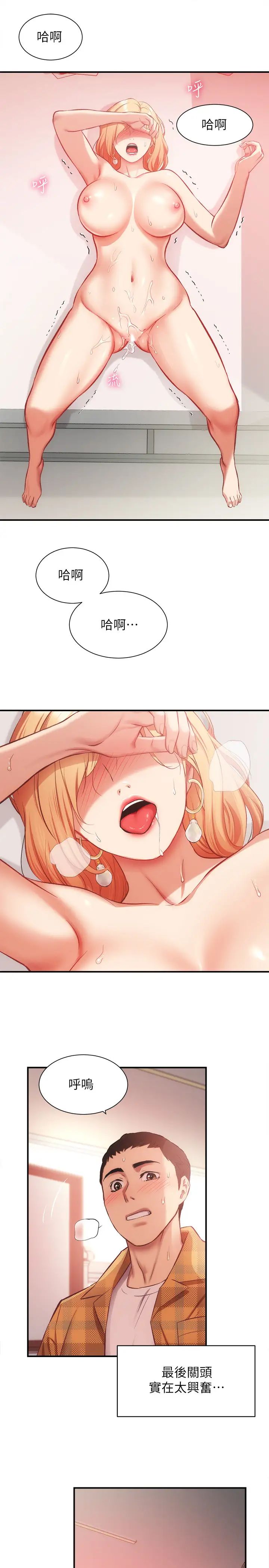 弟妹诊撩室第20话-敏景美味的身体