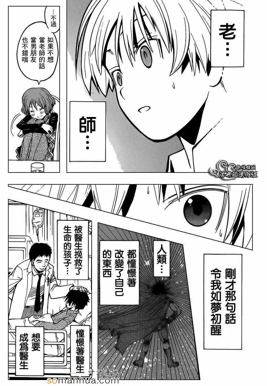 暗杀教室第155集