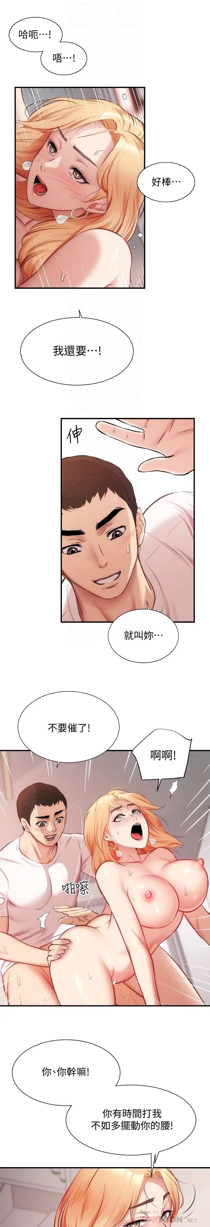 弟妹诊撩室第22话-直接顶到底