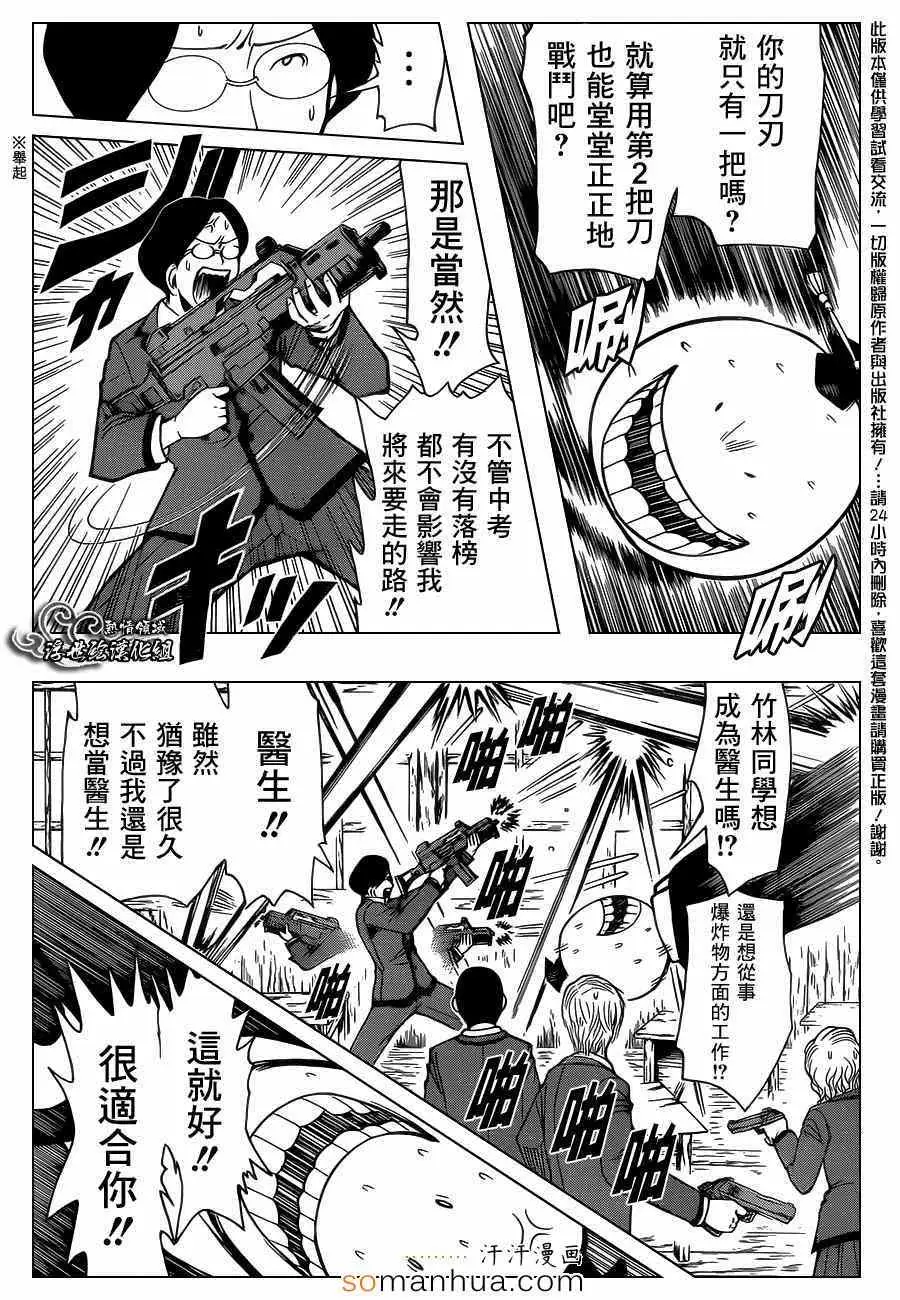 暗杀教室第156集