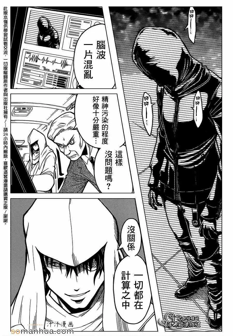 暗杀教室第157集