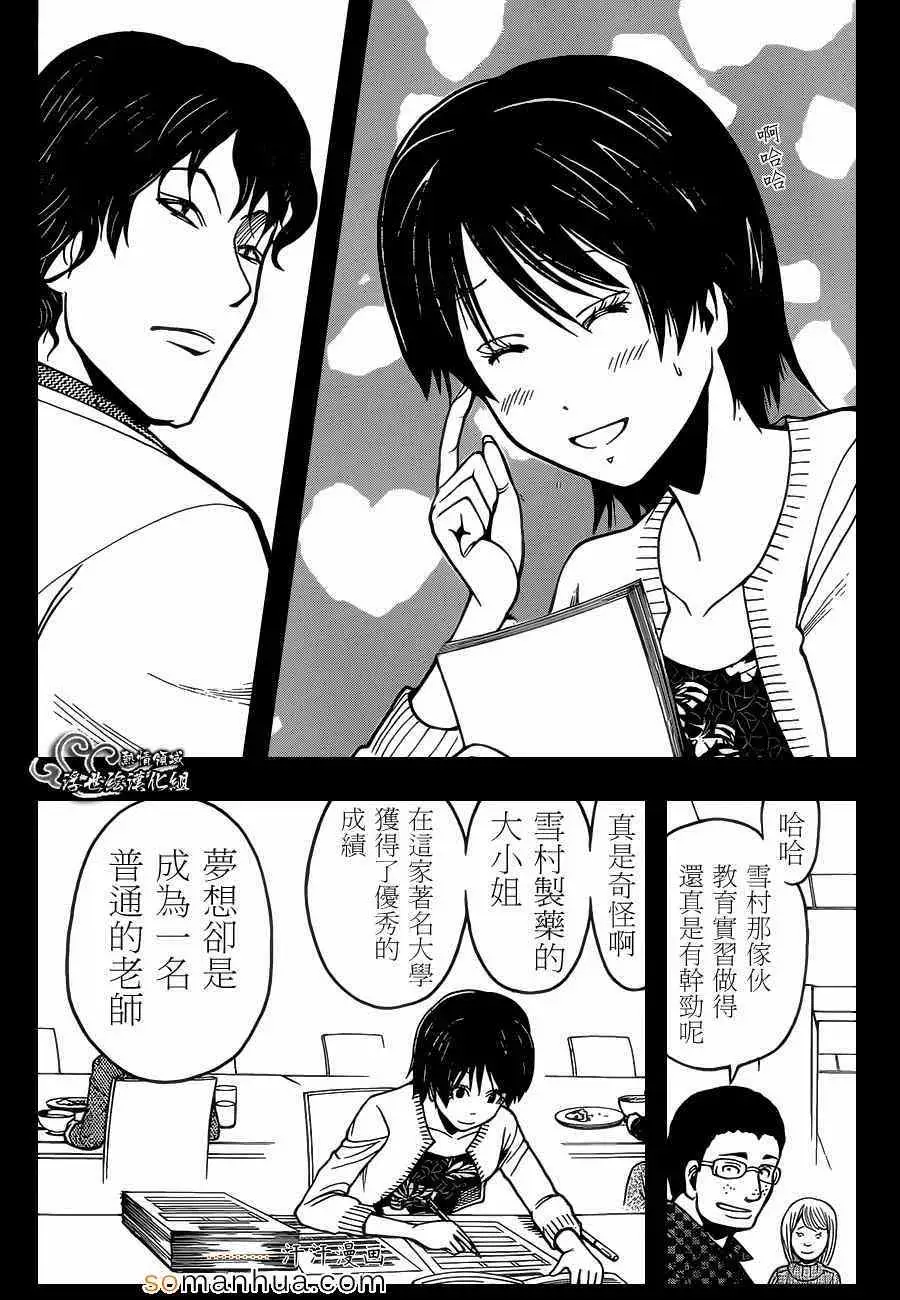 暗杀教室第157集