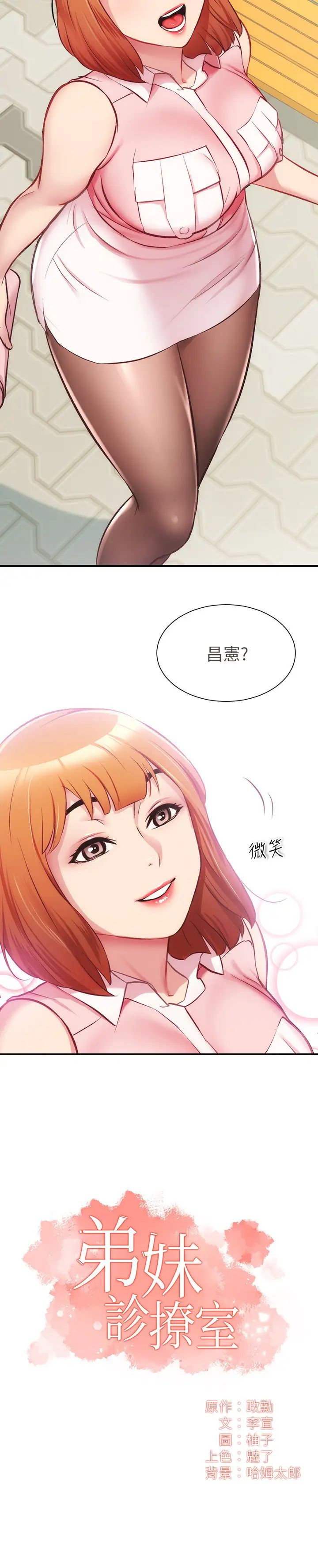 弟妹诊撩室第23话-我都浑身发烫了