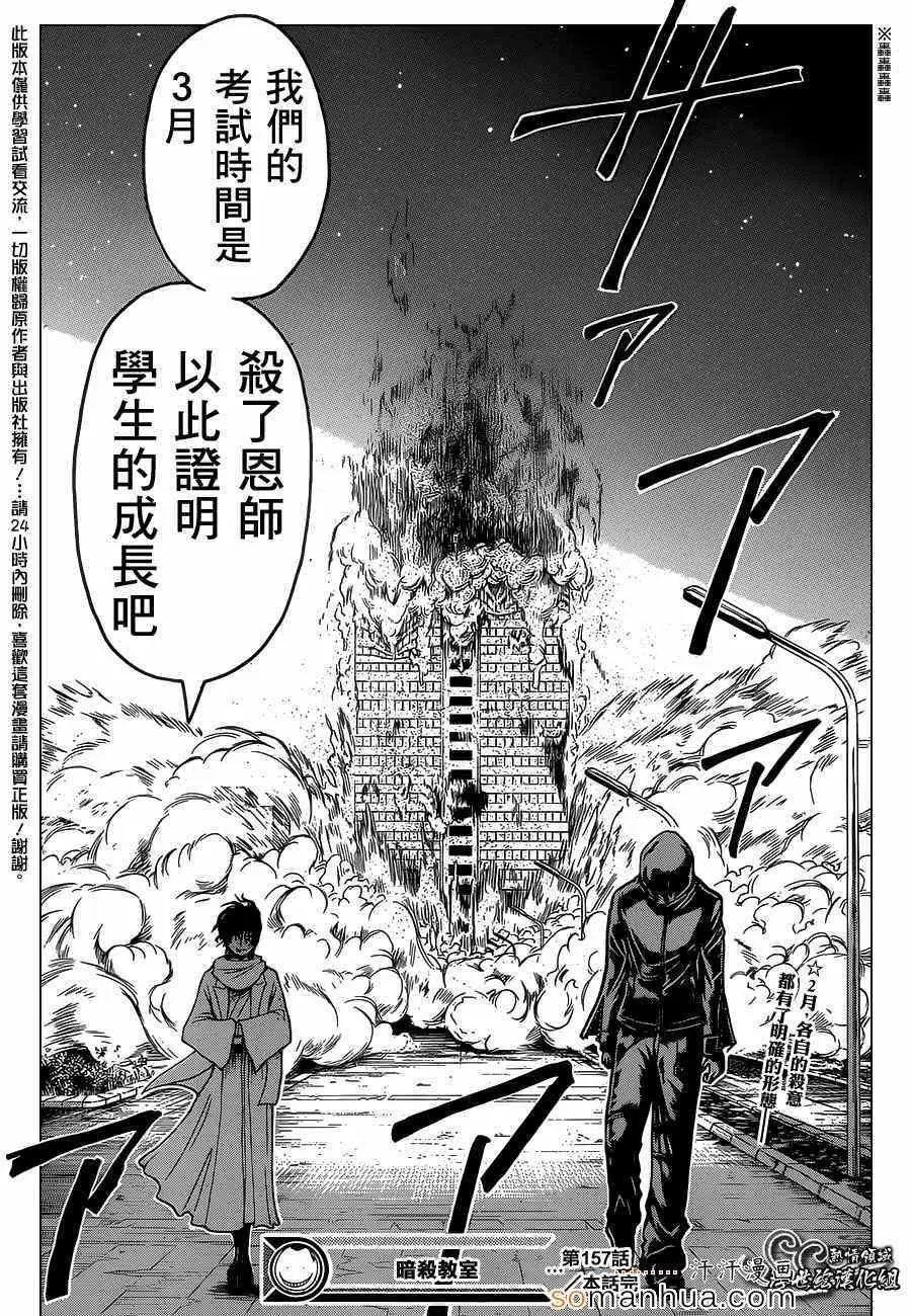 暗杀教室第157集