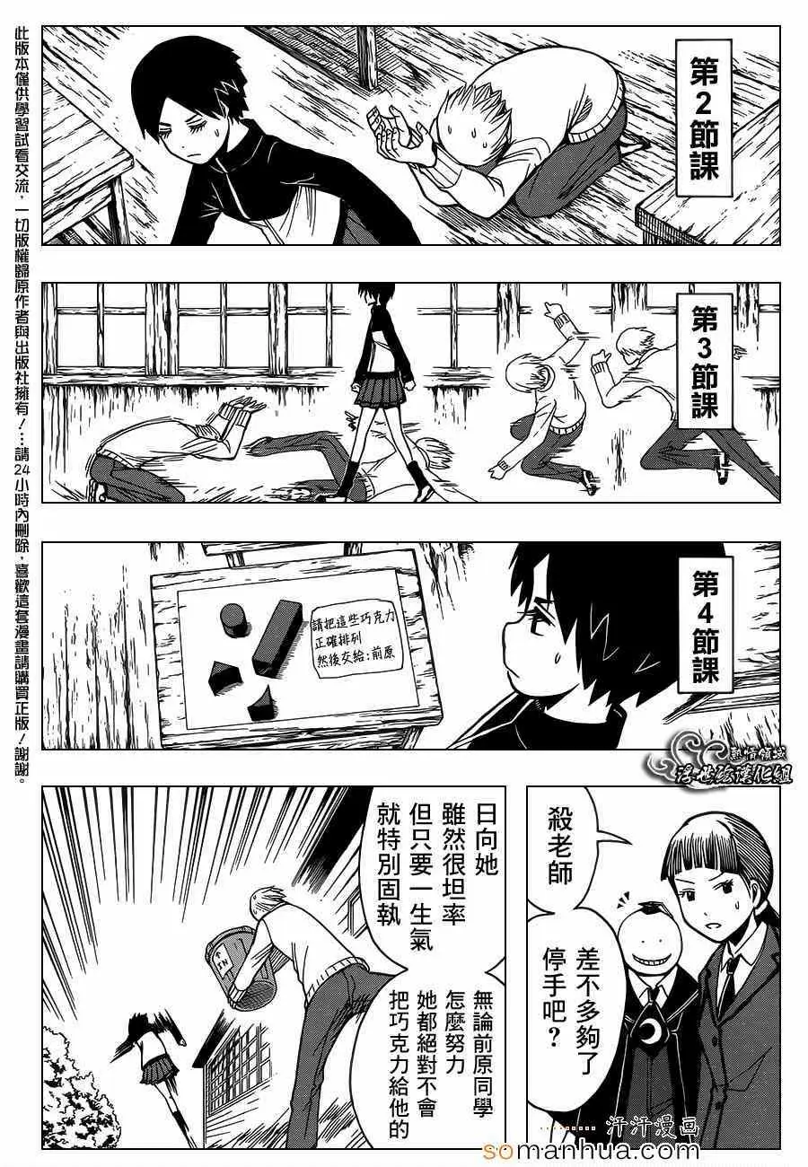 暗杀教室第158集