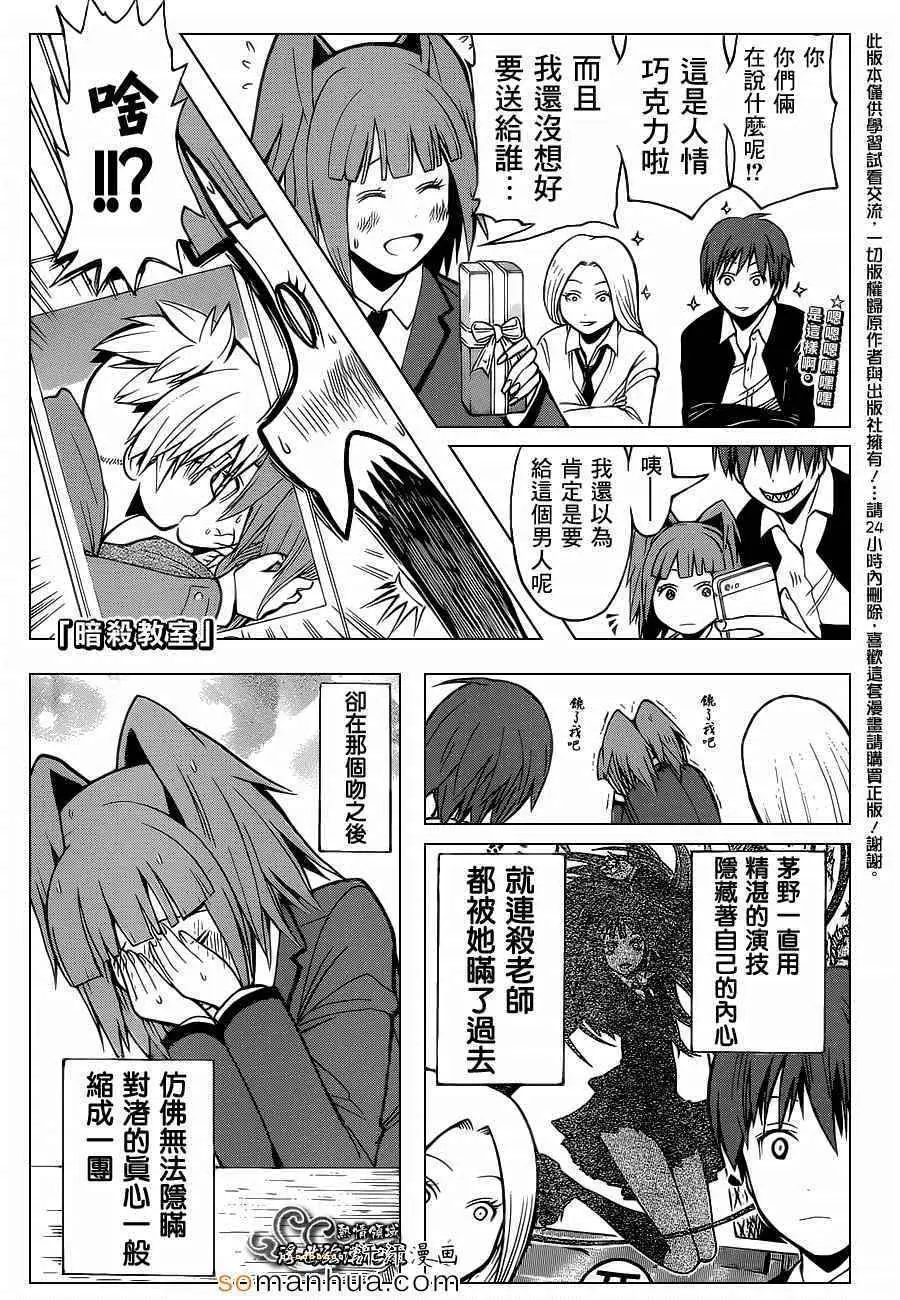 暗杀教室第159集