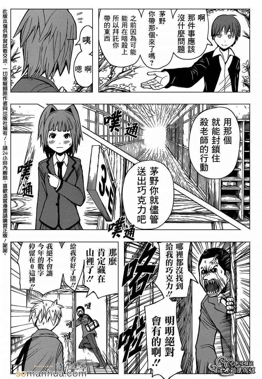 暗杀教室第159集