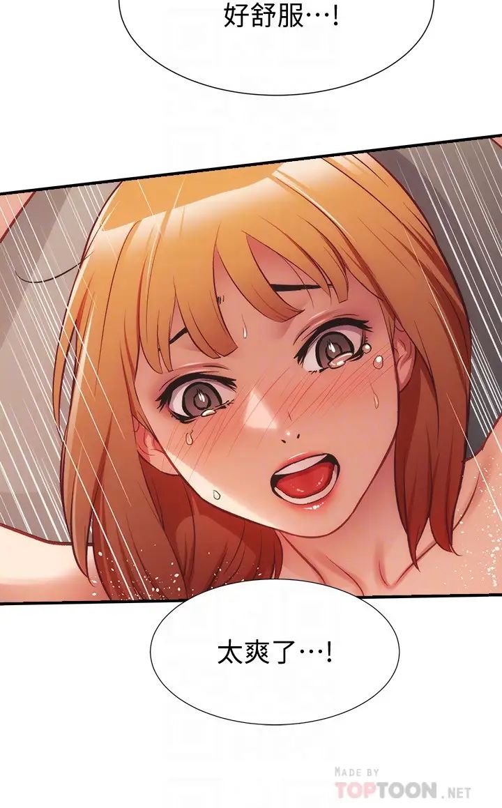 弟妹诊撩室第25话-送我上天堂