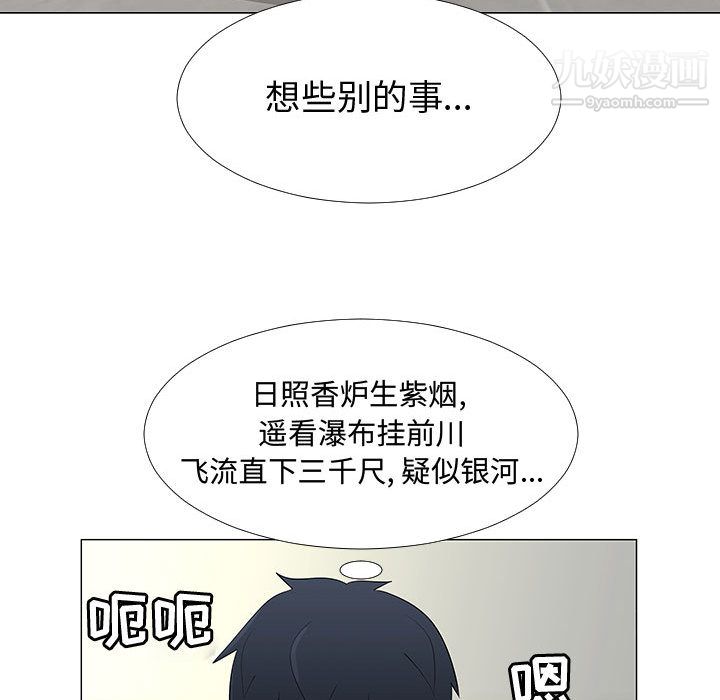 每天忍耐的男人第64话