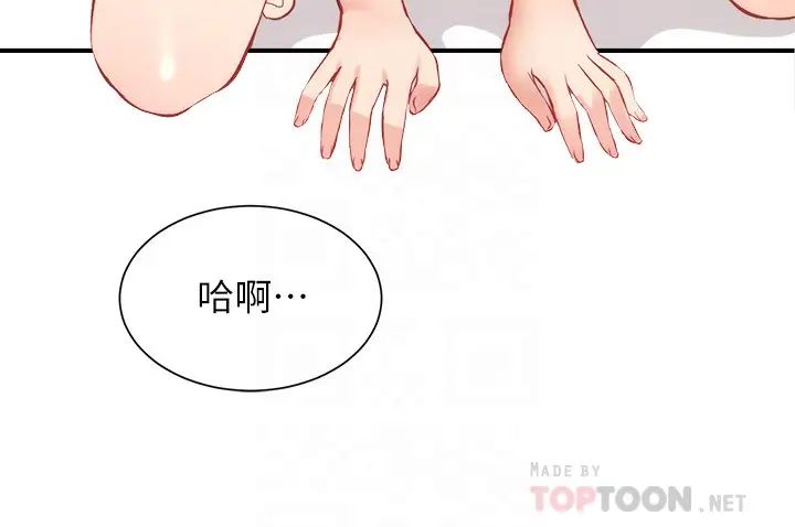 弟妹诊撩室第26话-你们两个做了什么?