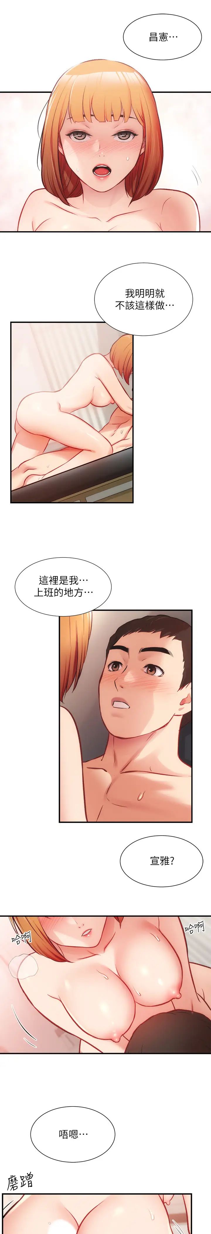 弟妹诊撩室第26话-你们两个做了什么?