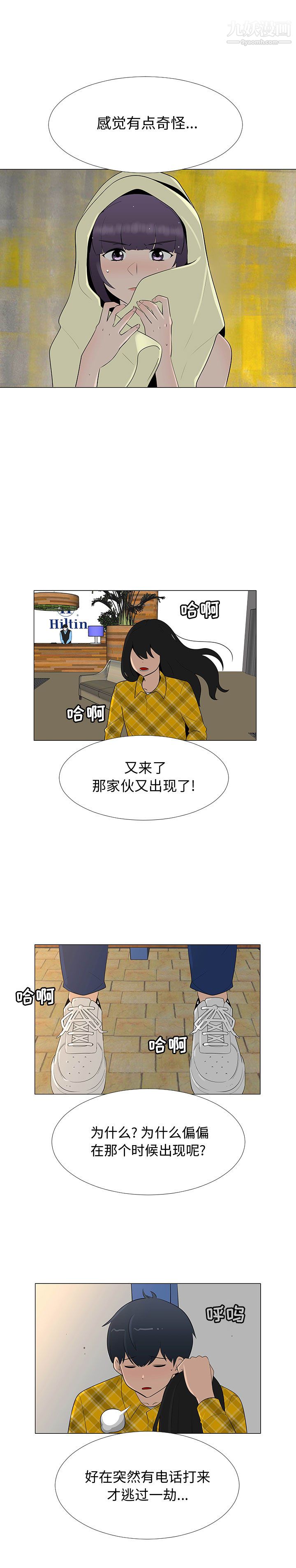 每天忍耐的男人第65话