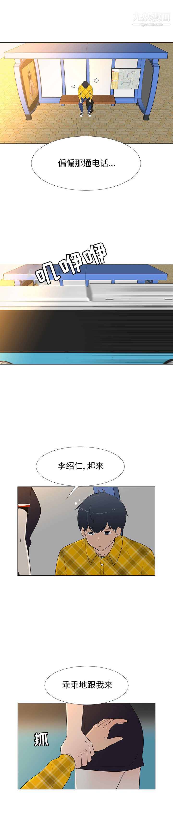 每天忍耐的男人第65话