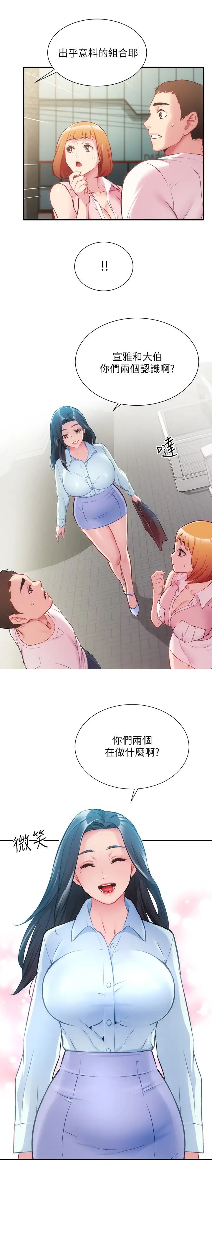 弟妹诊撩室第26话-你们两个做了什么?