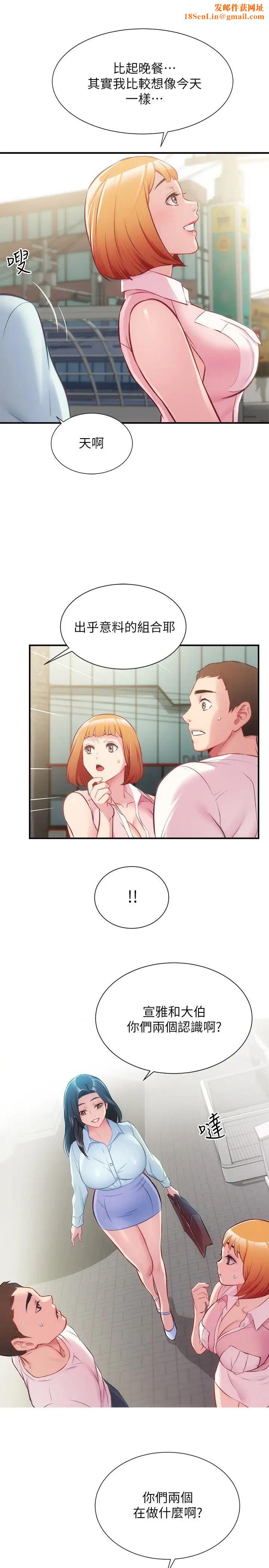 弟妹诊撩室第27话-弟妹微妙的眼神