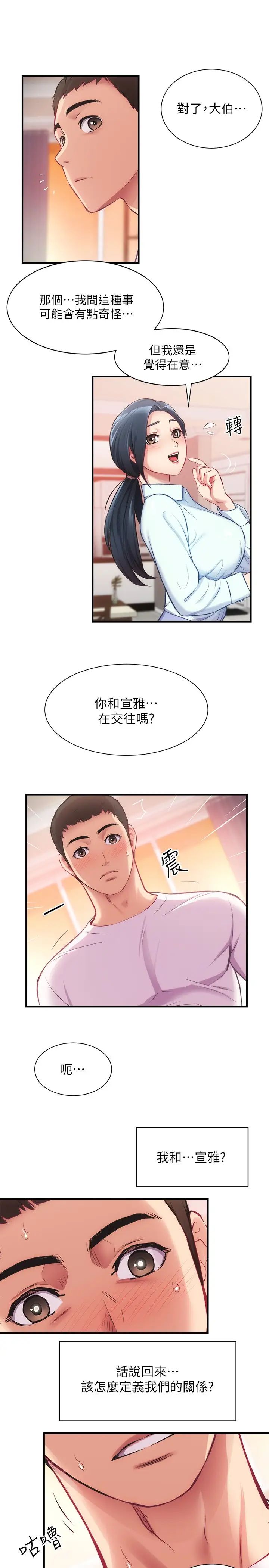 弟妹诊撩室第27话-弟妹微妙的眼神