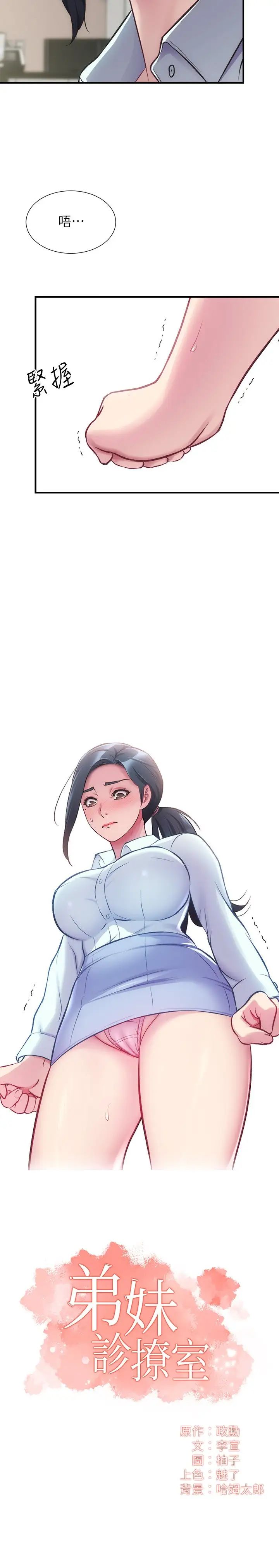 弟妹诊撩室第28话-你的身体就交给我