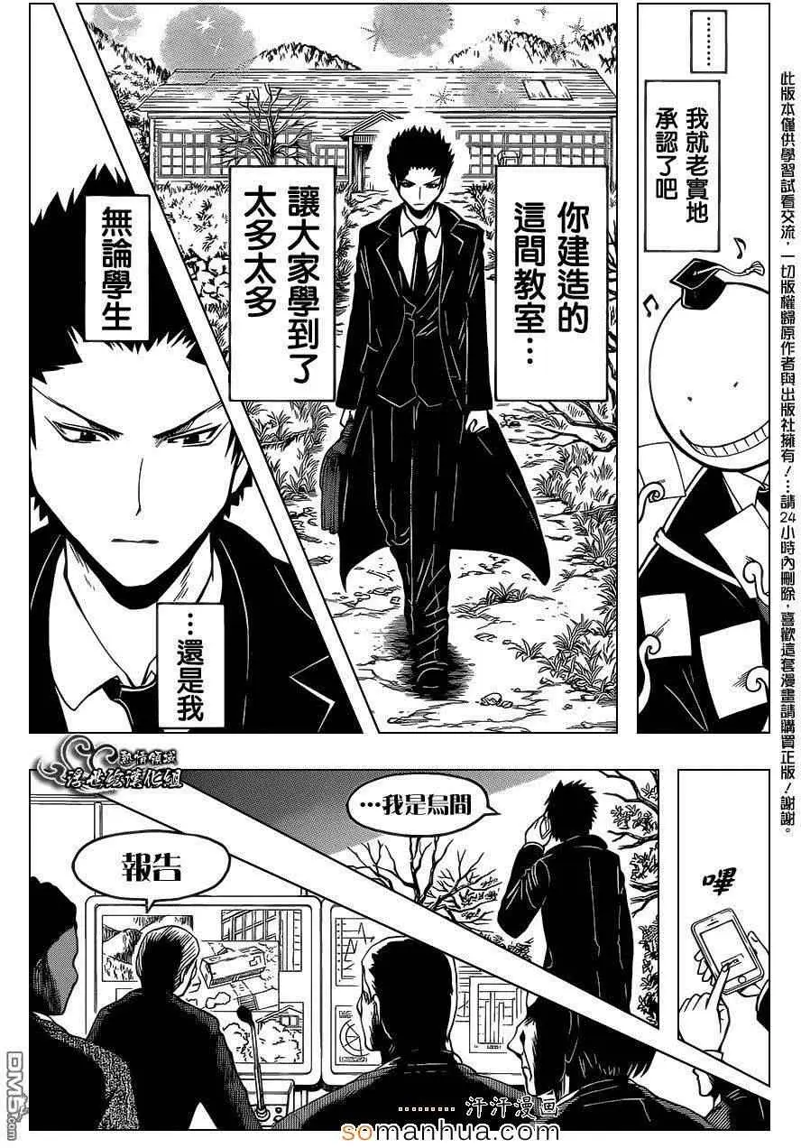 暗杀教室第163集