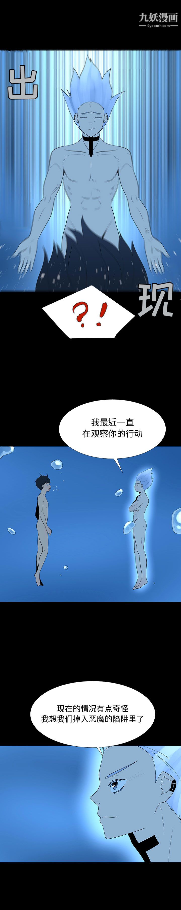 每天忍耐的男人第67话