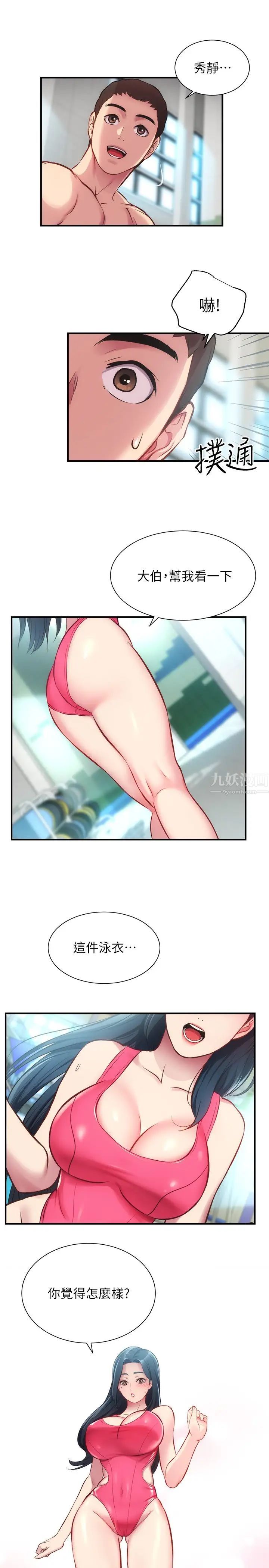 弟妹诊撩室第28话-你的身体就交给我