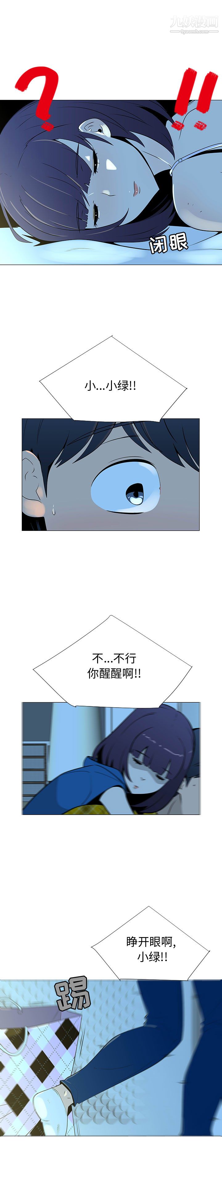 每天忍耐的男人第68话