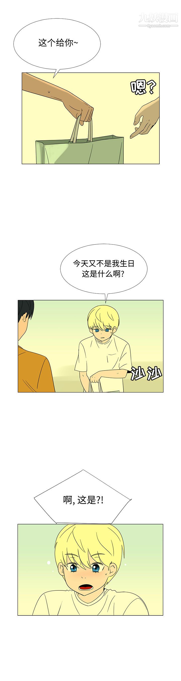 每天忍耐的男人第68话