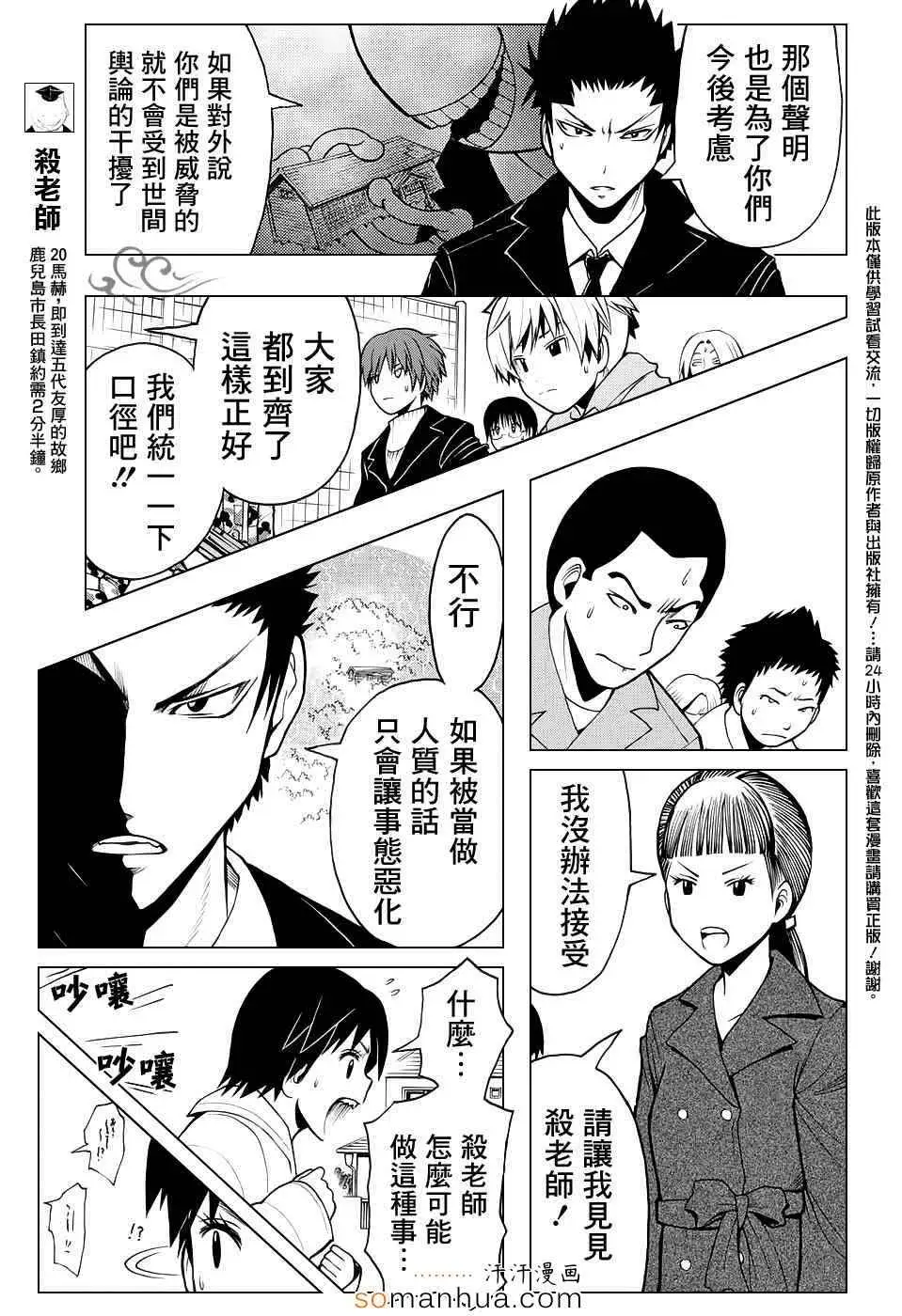 暗杀教室第165集