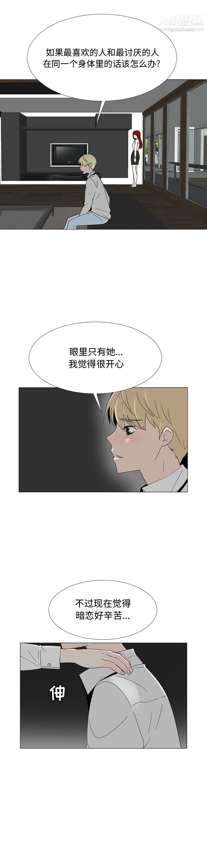 每天忍耐的男人第68话